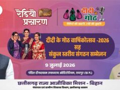 “दीदी के गोठ” की एक वर्ष की सफल यात्रा पूर्ण — वार्षिकोत्सव समारोह 09 जुलाई 2026 को