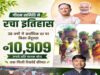 10 हजार 909 रुपये प्रति मानक बोरा तक मिली रिकॉर्ड द