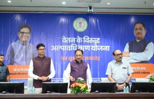 शासकीय सेवकों के लिए वेतन के विरुद्ध अल्पावधि ऋण योजना का शुभारंभ