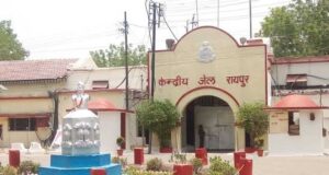 सुरक्षा के दृष्टि से केन्द्रीय जेल रायपुर में मुलाकात व्यवस्था में अस्थाई परिवर्तन