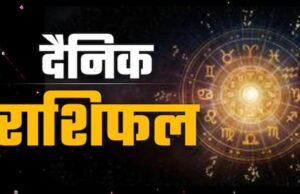 Aaj Ka Rashifal 3 July 2026: शुक्रवार का दिन किन राशियों के लिए रहेगा शुभ? जानें करियर, धन और प्रेम का हाल