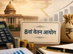 8th Pay Commission: नया नोटिफिकेशन जारी, केंद्रीय कर्मचारियों की सैलरी और भत्तों पर क्या होगा असर?