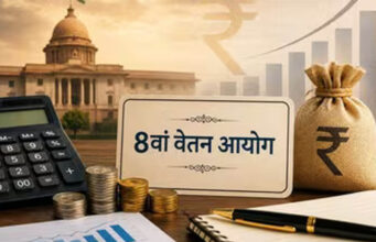 8th Pay Commission: नया नोटिफिकेशन जारी, केंद्रीय कर्मचारियों की सैलरी और भत्तों पर क्या होगा असर?