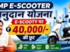 निर्माण श्रमिकों के लिए बड़ी राहत! ई-स्कूटी खरीदने सरकार देगी ₹40 हजार, इस साल 1,000 का कोटा तय