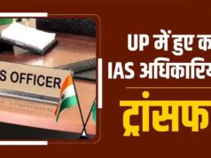 उत्तर प्रदेश में 17 IAS अधिकारियों का तबादला, संगीता सिंह को मुरादाबाद मंडल की कमान