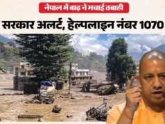 नेपाल में फंसे हैं उत्तर प्रदेश के लोग? मदद के लिए तुरंत करें 1070 पर संपर्क