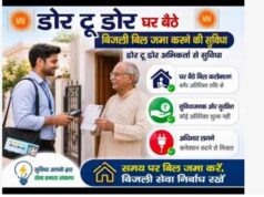 बिजली बिल भुगतान हुआ आसान! इंदौर में डोर-टू-डोर QR कोड सुविधा, साथ में मिलेगी छूट
