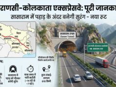 सासाराम में बनेगी लंबी टनल, वाराणसी-कोलकाता एक्सप्रेसवे से यूपी, बिहार और बंगाल तक सफर होगा तेज