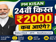 PM Kisan की 24वीं किस्त का इंतजार खत्म? सरकार ने दिया बड़ा संकेत, जानें कब मिलेगा पैसा