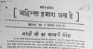 भारत छोड़ो आंदोलन में बिहार के छात्रों और जनता ने लिखी वीर गाथा