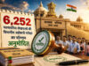 बड़ी खबर! 6,252 नवचयनित लेखपालों की विभागीय परीक्षा का रिजल्ट मंजूर