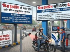 56 फीसदी वाहन बिना बीमा, अब पेट्रोल पंप पर लग सकती है बड़ी रोक