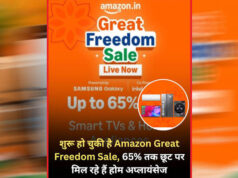 Amazon की Great Freedom Sale में सस्ते हुए प्रीमियम फोन, Samsung, Xiaomi समेत कई ब्रांड्स पर तगड़ी छूट