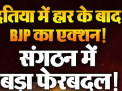 दतिया BJP में नेतृत्व परिवर्तन की सुगबुगाहट, उपचुनाव हार के बाद दो बड़े चेहरे जिलाध्यक्ष की दौड़ में