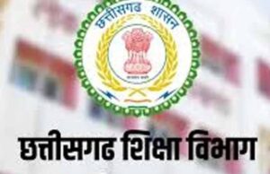 छत्तीसगढ़ में 700 शिक्षकों का ट्रांसफर, शिक्षा विभाग में बड़े पैमाने पर तबादले