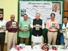 हरि ठाकुर स्मारक संस्थान के सहयोग से स्वर्गीय आशीष ठाकुर द्वारा रचित किताब