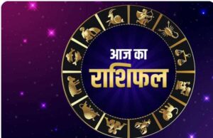 रविवार का राशिफल 30 अगस्त: जानें सभी 12 राशियों का भविष्यफल और किस्मत का हाल