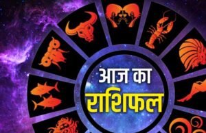 आज का राशिफल 1 अगस्त 2026: मेष से मीन तक सभी 12 राशियों का भविष्यफल, किस पर होगी किस्मत मेहरबान?