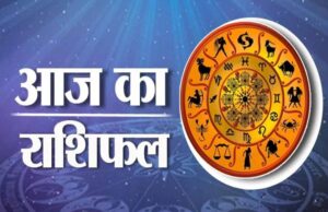 आज का राशिफल 31 अगस्त: सूर्य देव की कृपा से इन राशियों की चमकेगी किस्मत