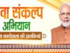 PM मोदी के 25 साल के सेवा-संकल्प को नमन, ‘सेवा संकल्प अभियान’ आभार का प्रकटीकरण: CM डॉ. यादव