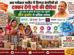 गांव से ग्लोबल बाजार तक यूपी की दीदियों की उड़ान, 3 हजार से अधिक उत्पादों को मिलेगा नया बाजार