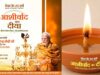 मोहला के तीनों ब्लॉक मुख्यालयों में जलेंगे 1 लाख 8 हजार दीप, शाम 7 बजे सामूहिक दीप प्रज्ज्वलन