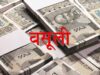 136 ग्राम पंचायतों के सचिव-प्रधानों पर कार्रवाई शुरू, यूपी में ₹13 करोड़ की रिकवरी