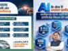 AI के क्षेत्र में नई उड़ान भरेगा छत्तीसगढ़, ₹500 करोड़ के मुख्यमंत्री AI मिशन से बदलेगा भविष्य