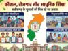 कौशल से रोजगार तक सरकार की पहल, 18 हजार युवाओं को ट्रेनिंग; 9 हजार पदों पर भर्ती प्रक्रिया