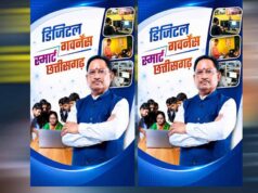 राजस्व प्रशासन में डिजिटल बदलाव, जनहित और पारदर्शिता को मिलेगी नई गति