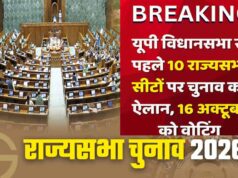 UP की 10 राज्यसभा सीटों पर चुनाव तय, 8 BJP सांसद होंगे रिटायर