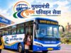 मध्य प्रदेश को मिलेगी नई परिवहन सेवा, 25 सितंबर को मोहन यादव-गडकरी करेंगे लॉन्च