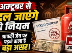 1 अक्टूबर से बदलेंगे ये नियम, LPG-यूपीआई समेत कई बदलाव