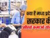 डिग्री-डिप्लोमा के बाद नौकरी की तलाश? MP की सीखो-कमाओ योजना में 29 साल तक के युवाओं को मौका