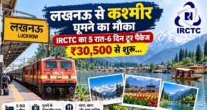 कश्मीर की वादियों की सैर कराएगा IRCTC, लखनऊ से शुरू होगा 6 दिन का खास टूर पैकेज