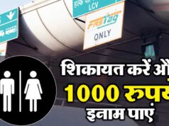 गंदे टॉयलेट की फोटो भेजिए, FASTag में आएंगे ₹1000; NHAI ने बताया पूरा तरीका