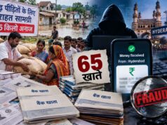 25 किलो अनाज का लालच देकर खुलवाए 65 खाते, बाद में पहुंची संदिग्ध रकम