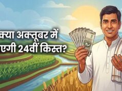 PM Kisan की 24वीं किस्त से पहले किसान कर लें ये काम, लैंड सीडिंग नहीं हुई तो नहीं मिलेगा पैसा
