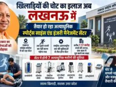 योगी सरकार का खेल प्रतिभाओं को बड़ा तोहफा, लखनऊ स्पोर्ट्स कॉलेज में बनेगा अत्याधुनिक सेंटर