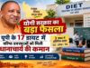 योगी सरकार की पहल से मजबूत हो रही शिक्षक प्रशिक्षण व्यवस्था, 17 डायटों में वरिष्ठ प्रवक्ताओं को प्रभार