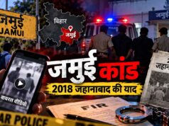 जमुई में नाबालिग छात्रों से बदसलूकी, 2018 के जहानाबाद कांड से जुड़ी घटना की कड़ियां