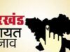 अप्रैल-मई 2027 में पंचायत चुनाव संभव, 19 अक्टूबर की मतदाता सूची से तय होगा वोटिंग अधिकार