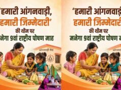 इंदौर से शुरू होगा 9वां राष्ट्रीय पोषण माह, 9 सितंबर से 8 अक्टूबर तक चलेगा अभियान; ये है थीम