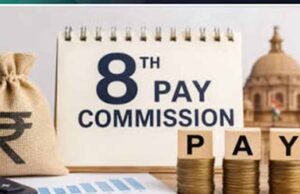 केंद्रीय कर्मचारियों के लिए बड़ी खबर! 8th Pay Commission में बदल सकता है 40 साल पुराना नियम