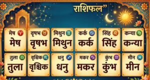 4 सितंबर राशिफल: शुक्रवार का दिन इन राशियों के लिए रहेगा बेहद शुभ, मां लक्ष्मी करेंगी मेहरबानी
