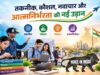 2002 से वर्तमान तक तकनीकी शिक्षा का विस्तार, आधुनिकता और आत्मनिर्भरता की नई दिशा