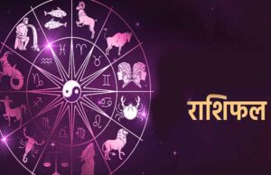 आज का राशिफल 17 सितंबर: इन राशियों पर बरसेगी मां लक्ष्मी की कृपा, धन लाभ के संकेत