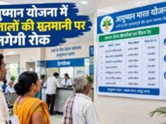 MP News: आयुष्मान भारत योजना से 69 अस्पतालों की छुट्टी, भोपाल के 27 अस्पताल भी सूची से बाहर