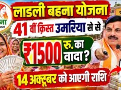 Ladli Behna Yojana: नवरात्रि में महिलाओं को मिलेगी सौगात, आज खातों में आएगी 41वीं किस्त