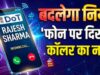 अब फोन पर कॉल करने वाले की पहचान होगी आसान, 1 नवंबर से लागू होगा नया नियम? जानें पूरी जानकारी
